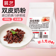展藝雙皮奶粉800g 免煮商用家用果凍布丁布雷港式甜品奶茶店烘焙原料