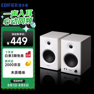 漫步者（EDIFIER）MR4 有源監(jiān)聽(tīng)2.0音箱  HIFI音質(zhì) 多媒體電腦電視音響 桌面音響 白色