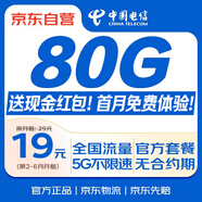 中國電信流量卡19元低月租全國通用長期5G高速手機卡學生電話卡純上網(wǎng)終身非無限永久