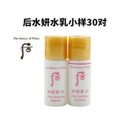后（The history of Whoo）水妍三件套小樣水乳面霜中樣補水保濕 水妍水乳滋潤修復 水妍水乳小樣30對