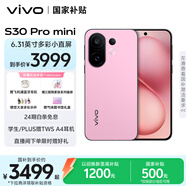 vivo S30 Pro mini 16GB+512GB 酷莓粉 國(guó)家補(bǔ)貼 多彩小直屏 超級(jí)潛望長(zhǎng)焦 6500mAh 學(xué)生 AI手機(jī)