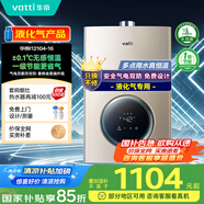 華帝（VATTI）官方燃?xì)鉄崴鳌緡a(bǔ)立減15%】氣電雙防水伺服級恒溫靜音i12104 16L液化氣【一廚多衛(wèi)】以舊換新