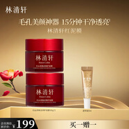 林清軒紅泥膜紅山茶煥活修護泥膜透亮保濕修護面膜105g 生日禮物