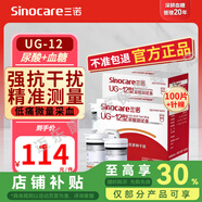 三諾尿酸測(cè)試儀UG-12型尿酸試紙家用孕婦醫(yī)用級(jí)高精準(zhǔn)測(cè)血糖試紙儀器 50片血糖+50片尿酸+100針棉