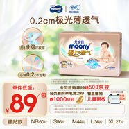 MOONY尤妮佳極上中包裝紙尿褲M44片(6-11kg)極光薄