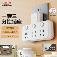 德力西(DELIXI)轉(zhuǎn)換插頭/品字形一轉(zhuǎn)三插座/無線轉(zhuǎn)換插座/電源轉(zhuǎn)換器/插排/排插 分控開關(guān)