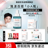 雅漾（Avene）【樊振東同款】凈顏復(fù)合精華液30ml AHA油痘肌控油凈膚清閉口黑頭