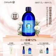 Oshadhi德國O家羅馬洋甘菊純露500ml爽膚水濕敷水護(hù)膚水補水舒緩生日禮物