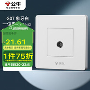 公牛（BULL）墻壁插座 G07系列 一位插入式電視 G07T103C  白色 暗裝