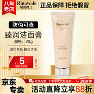 瑞倪維兒火棘果臻潤(rùn)套裝禮物康婷護(hù)膚品洗面奶面霜精華水乳液眼霜官方正品 臻潤(rùn)潔面膏90g