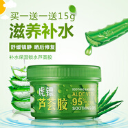 虎鏢（hubiao）蘆薈膠0g補水保濕曬后修護面膜虎標彪 所有膚質