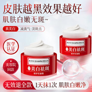 同仁堂美白祛斑霜淡化黑色素煙酰胺去斑霜專(zhuān)用男女護膚品50g