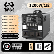 牧空便攜式戶外移動電源220v超大容量房車露營自駕游蓄電池車載備用儲能大功率電瓶夜市擺攤用磷酸鐵鋰 1200W 功率+1度電【實標+五年質?！?
                                         title=