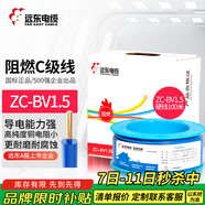 遠(yuǎn)東電纜 ZC-BV1.5平方國標(biāo)阻燃家裝照明銅芯電線單芯硬線 100米/卷 藍(lán)色