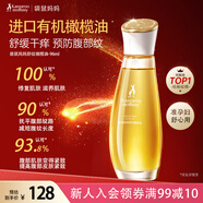 袋鼠媽媽橄欖油淡化紋準孕婦護理油修護精華油護膚專(zhuān)用舒紋妊娠油96ml