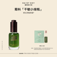 雛菊的天空（DAISY SKY）翡冷翠修護(hù)精華油保濕修護(hù)緊致抗皺面部精華油 15ml
