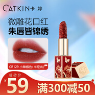 卡婷（CATKIN）點絳唇口紅雕花浮雕3.2g 啞光霧面 滋潤保濕 細(xì)閃珠光 不拔干 CR129 心頭朱砂