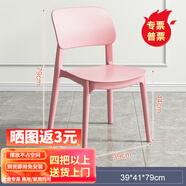 格田彩餐椅塑料椅子辦公凳靠背休閑椅家用書(shū)桌椅臥室化妝椅簡(jiǎn)易小椅子 粉色*1