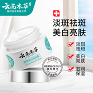 韓熙云南本草祛斑霜美白淡斑去斑淡化色斑黃褐斑老年斑深層滋潤保濕女 美白祛斑面霜*5