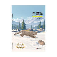 【新華正版包郵】荒漠貓 吉林大學(xué)出版社 胡一鳴 著 書籍 圖書