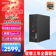 聯(lián)想ThinkCentre M755e  商用辦公電腦主機 單主機(無顯示器) 標(biāo)配G6900 8G內(nèi)存 512G固態(tài)