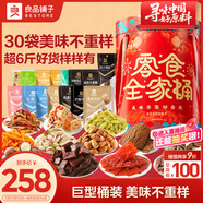 良品鋪?zhàn)恿闶橙彝?114g超6斤巨型零食大禮包春游團(tuán)購(gòu)堅(jiān)果禮盒送禮