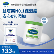 絲塔芙（Cetaphil）大白罐 550g 面霜嬰童身體乳霜不含  母嬰專用
