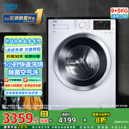 倍科（BEKO）9公斤變頻滾筒全自動(dòng)洗衣機(jī)洗烘一體機(jī) 原裝進(jìn)口 空氣洗 蒸汽洗除菌 EHT 95143 WI