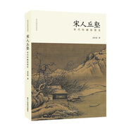 宋人丘壑 宋代繪畫思想史/高木森著作系列