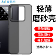 麥酷奇適用小米14手機(jī)殼xiaomi14保護(hù)套 超薄磨砂半透明防摔親膚保護(hù)套殼 【磨砂灰】