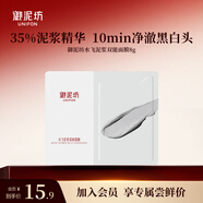 御泥坊御泥坊水飛泥漿雙能面膜8g  清潔控油 節(jié)日禮物