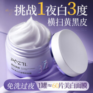 泊紫汀蘭美白睡眠面膜膏涂抹免洗抗皺緊致補水淡斑提亮膚色保濕面膜男女士