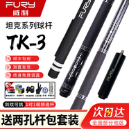 FURY威利臺(tái)球桿梅林法杖二代大頭黑刃兵主火云起源永恒明月威力tw斷月 威利TK坦克3皮把