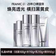 法蘭琳卡亮潤美白淡斑護膚品套裝禮盒保濕提亮補水換季修護新年禮物 亮潤美白4件套禮盒裝