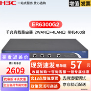 華三（H3C）ER6300G2 全千兆企業(yè)級VPN網(wǎng)關(guān)路由器 多WAN口 帶機量400 ER6300G2 千兆路由器