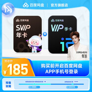 百度網(wǎng)盤(pán)超級會(huì )員SVIP年卡 加贈聯(lián)合會(huì )員季卡 填登錄手機號充值 官方直充 SVIP年卡+聽(tīng)記季卡