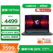 微星（MSI）星影15 Thin 15.6英寸商用辦公筆記本電腦(i5-13420H RTX3050 16G內存 512G固態(tài) 144Hz高刷屏)