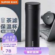 蘇泊爾（SUPOR）保溫杯男女士316L不銹鋼泡茶水杯大容量商務(wù)便攜車載保冷保冰杯子 500ML-儒雅黑