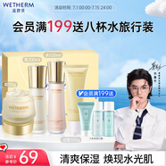溫碧泉套裝煥妍保濕潔水乳霜禮盒護膚化妝品男女適用 煙酰胺 生日禮物
