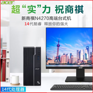 宏碁（acer）/宏碁 商祺SQX N4270 商務(wù)辦公家用娛樂(lè)臺(tái)式高配電腦主機(jī) 14代酷睿i5 i7 公司企業(yè)采購(gòu) 整機(jī)選搭網(wǎng) 14代 I7 14700 32G內(nèi)存 1TB固態(tài) Acer/宏碁商祺主機(jī) 宏碁27吋顯示器