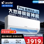 統(tǒng)帥（Leader）海爾空調(diào) 海爾智家出品 1.5匹超一級(jí)能效雙排變頻空調(diào) 超省電Pro 懶人掛機(jī)KFR-35GW/LA2-1國(guó)家補(bǔ)貼