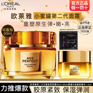 歐萊雅   L'OREAL面霜第二代小蜜罐花蜜膠原面霜滋潤保濕玻色因乳液女士護(hù)膚品禮物 【輕盈】膠原面霜60ml+30ml+精華