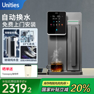 有逸（Unities）Uwater S6制冷即熱礦化臺式凈飲機(jī)凈水器直飲RO反滲透玻璃純水杯自動換水深空灰 國家補(bǔ)貼