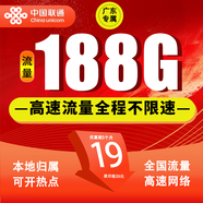 中國聯(lián)通聯(lián)通流量卡全國通用純上網(wǎng)卡5G不限速超大流量卡手機卡低月租電話卡4G流量卡 廣東專屬19元188G不限速流量-外省勿拍