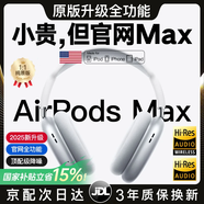 犀狼【華強(qiáng)北1:1頂配MAX】Air頭戴式藍(lán)牙耳機(jī)適用蘋果iPhone16無(wú)線降噪2025新款pods電腦耳麥超長(zhǎng)續(xù)航 【蘋果銀】Max2代頂配全功能 個(gè)性化空間音頻｜雙金標(biāo)高音質(zhì)