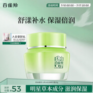 百雀羚（PECHOIN）草本精萃八杯水倍潤(rùn)精華霜50g補(bǔ)水保濕面霜品質(zhì)國(guó)貨送女友