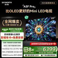 創(chuàng)維電視黑騎士A5F Pro 85英寸QD-Mini LED 85吋超越oled游戲智能液晶平板4k電視機(jī) 國家補(bǔ)貼 a5dpro+