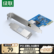 綠聯(lián)PCI-E轉(zhuǎn)千兆網(wǎng)卡 臺(tái)式機(jī)主機(jī)箱電腦內(nèi)置自適應(yīng)有線網(wǎng)卡 帶3口USB3.0千兆以太網(wǎng)口擴(kuò)展卡 PCI-E轉(zhuǎn)2.5G網(wǎng)卡