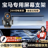 億飾適用于寶馬1系3系5系7系ix1/x34/x5車載手機(jī)支架無線充電屏幕支架 寶馬專用66W【朋克風(fēng)】科技投屏 24款寶馬5系/i5【14.9英寸屏幕】