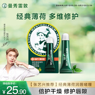 曼秀雷敦保濕滋潤唇膏防干裂去死皮薄荷修護(hù)潤唇啫喱8g日防護(hù)夜修護(hù)女